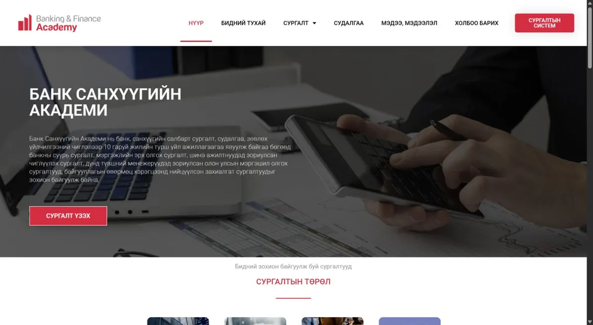 Banking and Finance Academy WordPress live сайтын нүүр хуудас