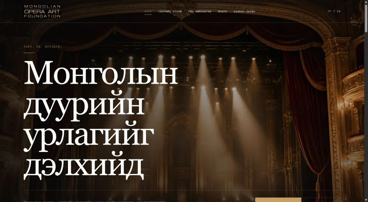 Монголын Дуурийн Урлаг Сангийн live нүүр хуудас